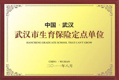 秀山优生优育协会会员单位